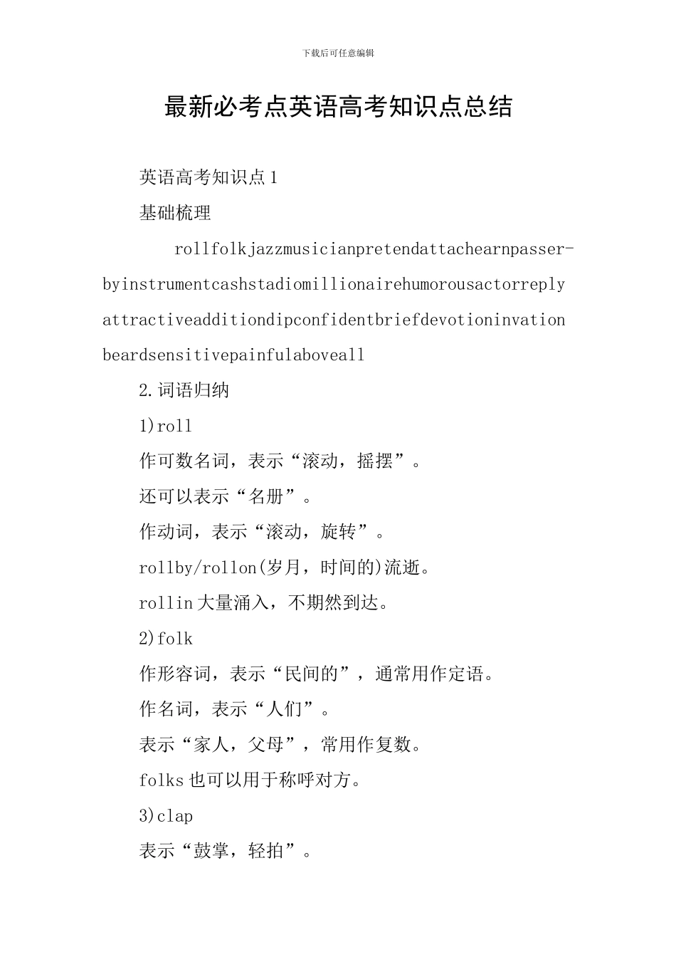 最新必考点英语高考知识点总结_第1页