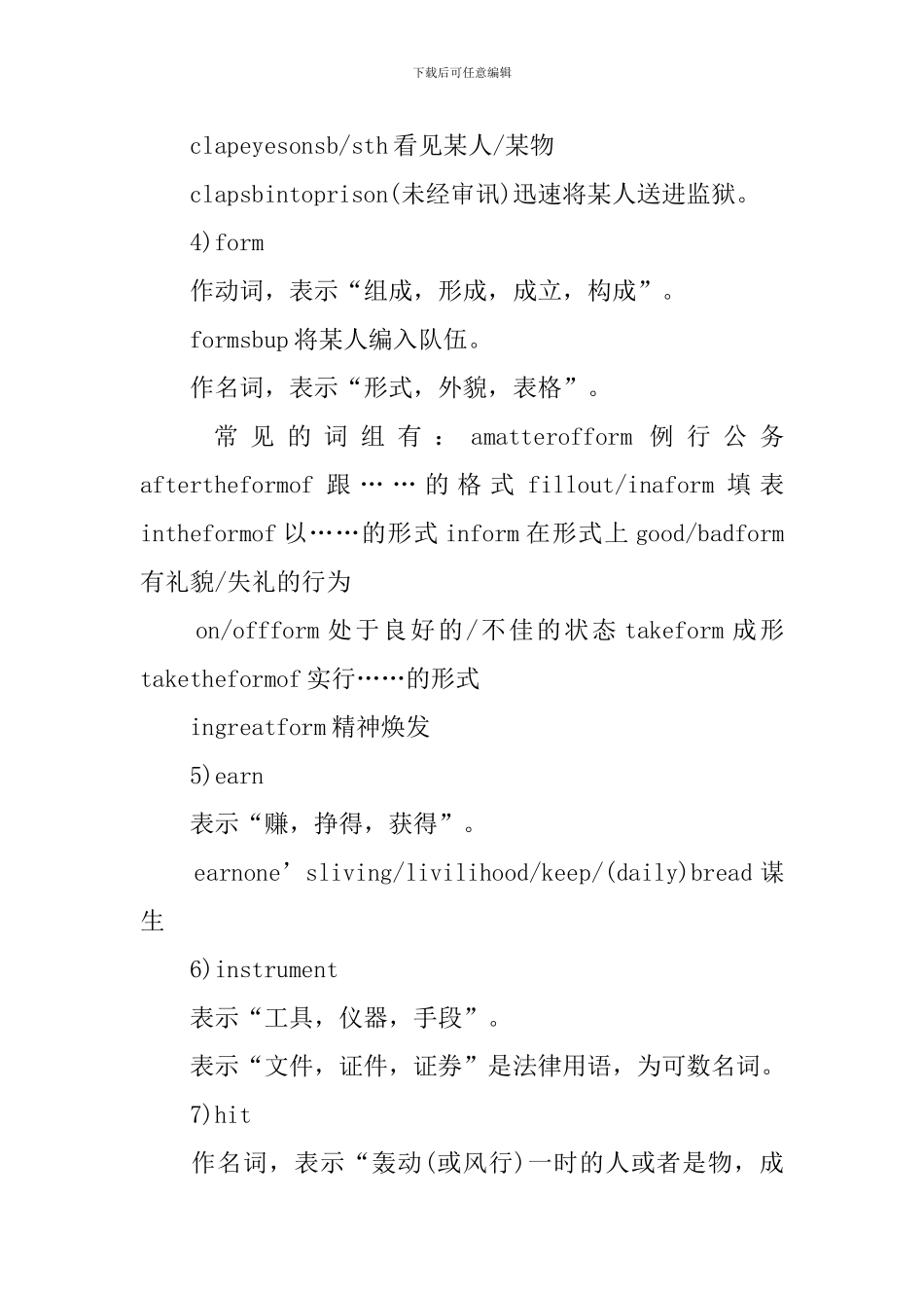 最新必考点英语高考知识点总结_第2页