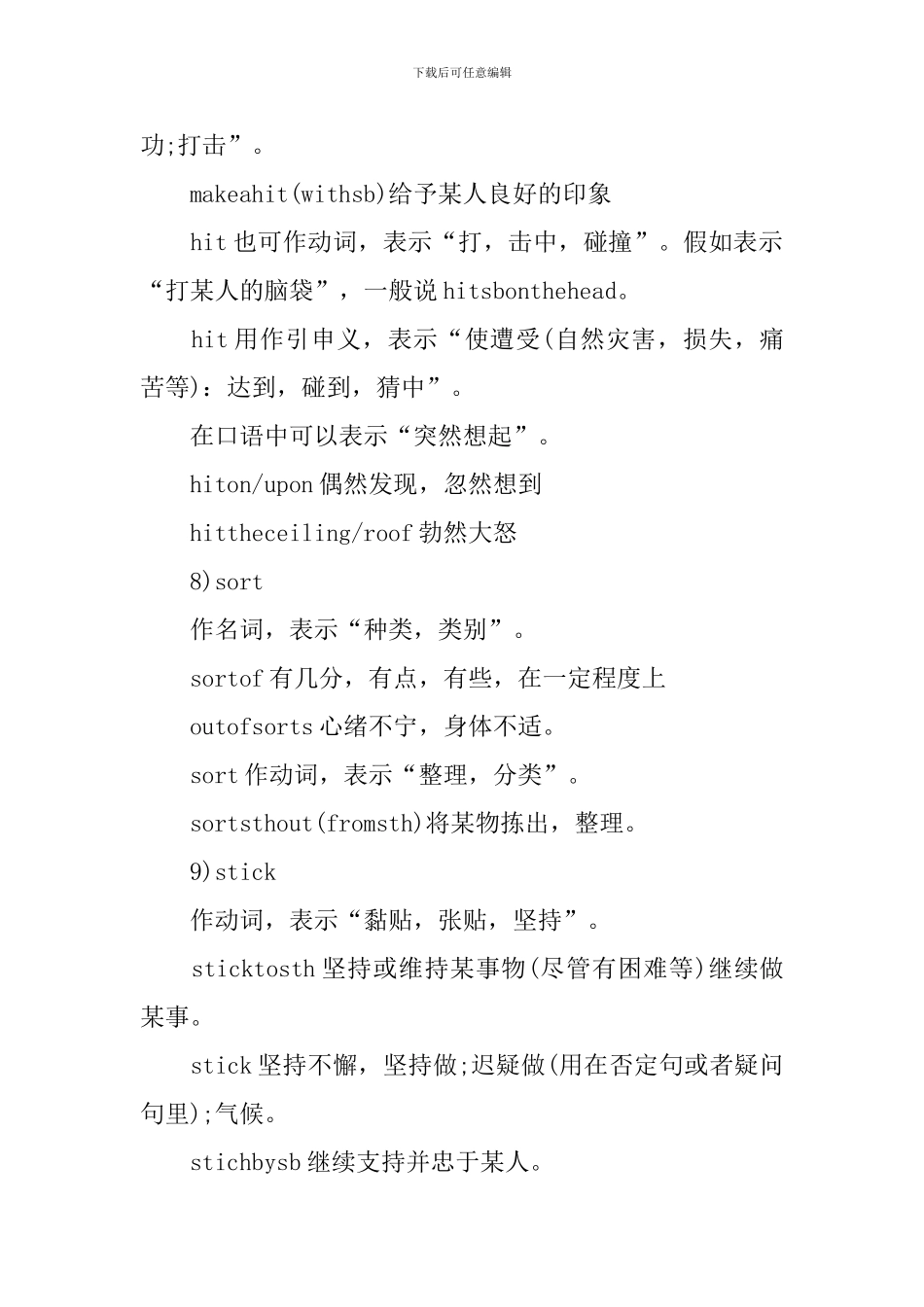 最新必考点英语高考知识点总结_第3页