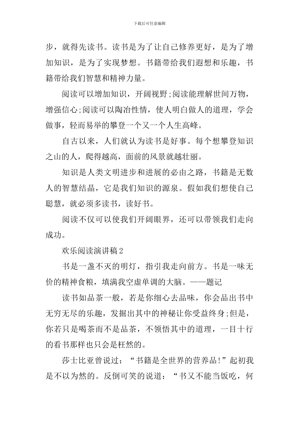 最新快乐阅读演讲稿_第2页