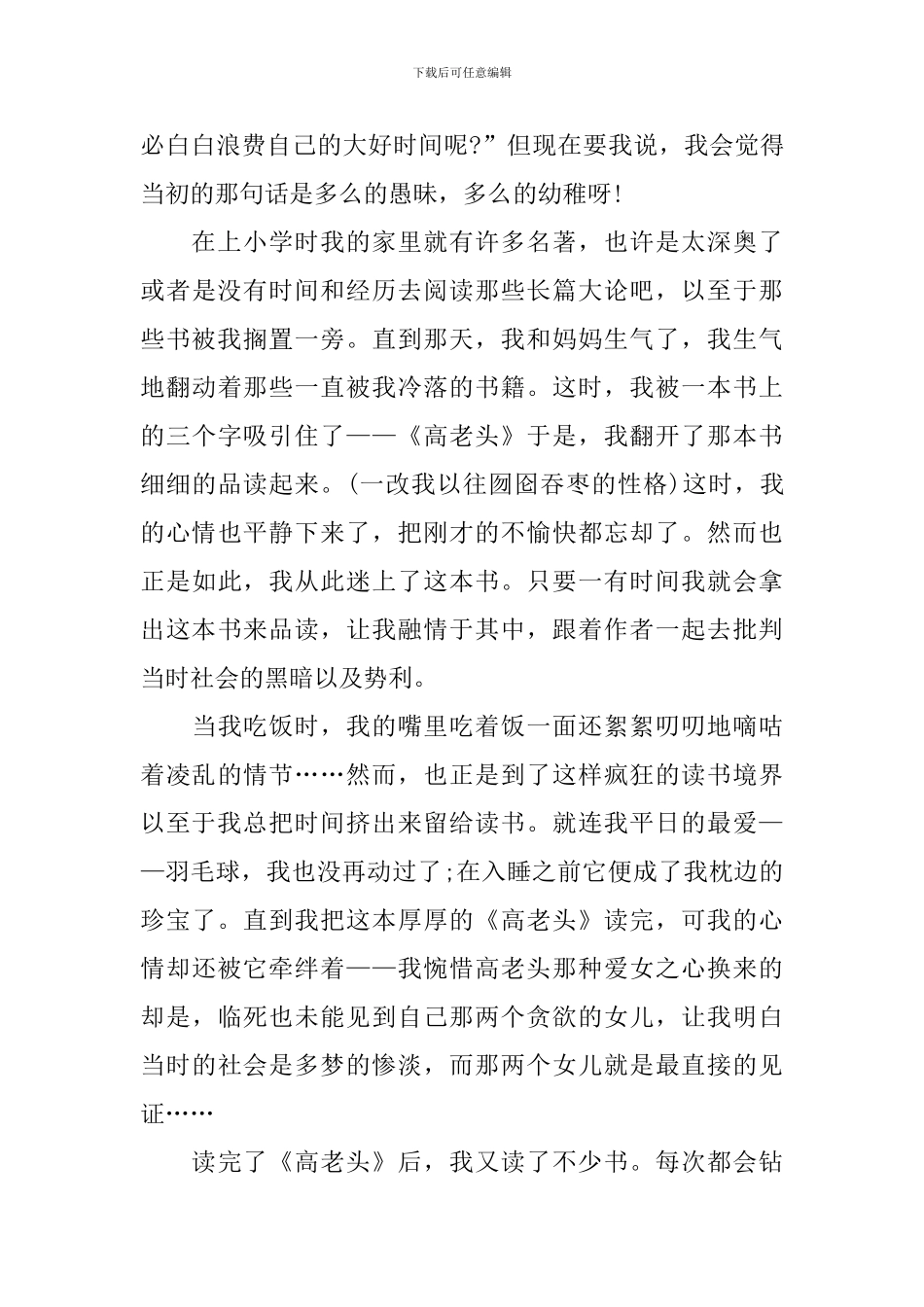 最新快乐阅读演讲稿_第3页