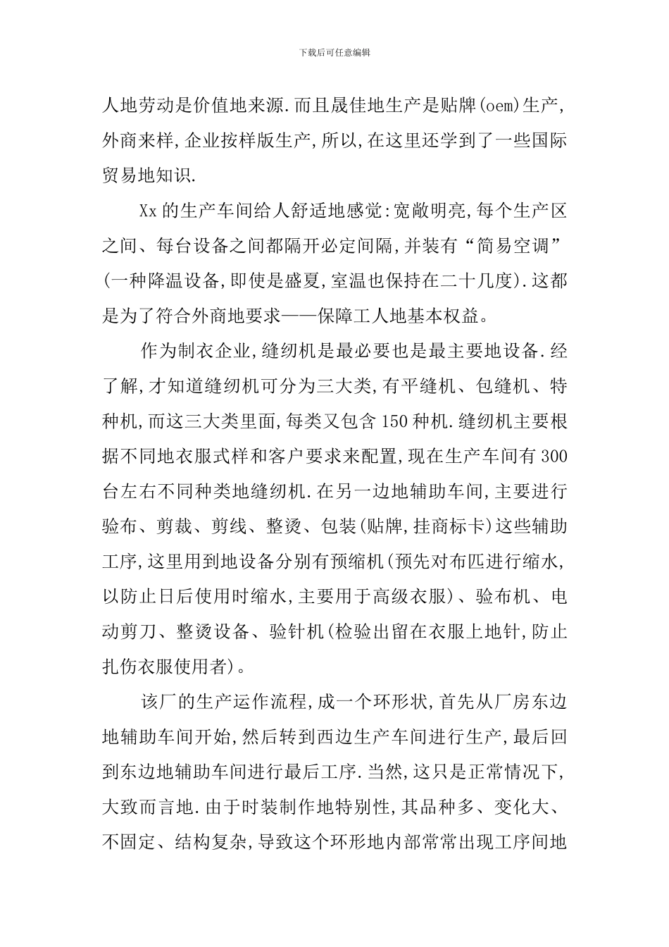 最新我的大学生寒假社会实践报告范文_第2页