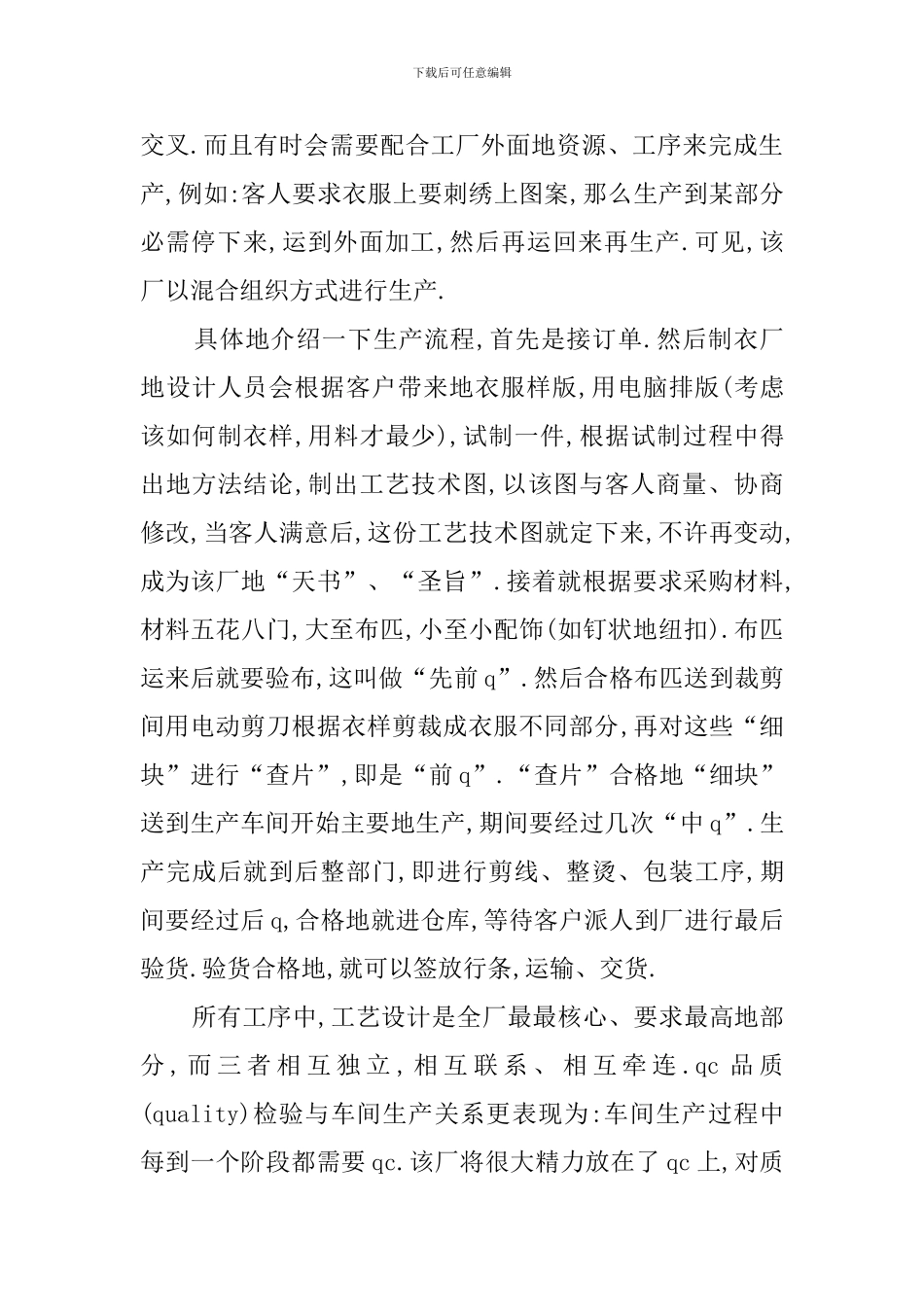 最新我的大学生寒假社会实践报告范文_第3页