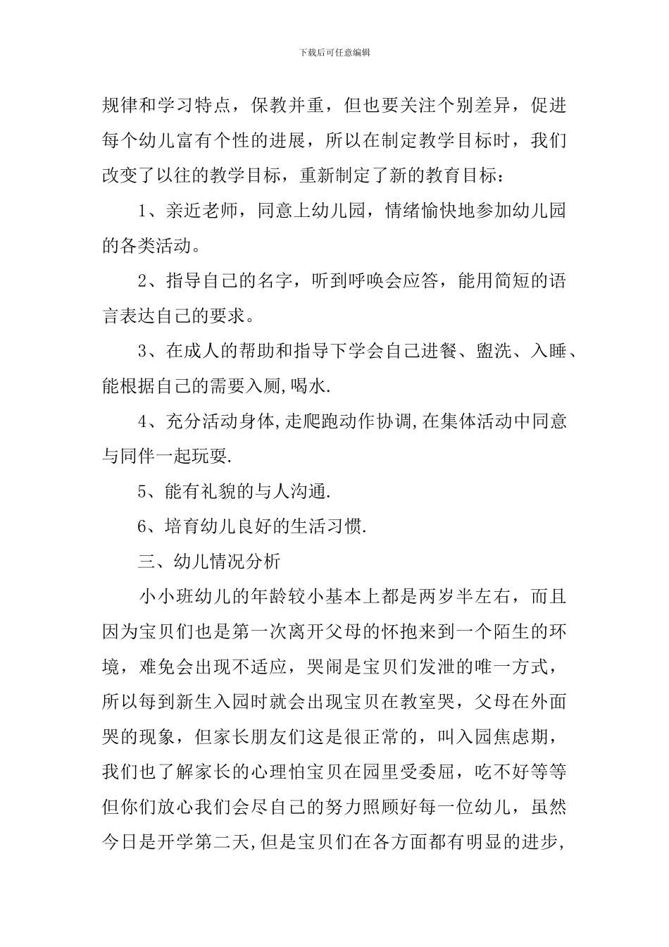 最新托班家长会发言稿优秀范文_第2页