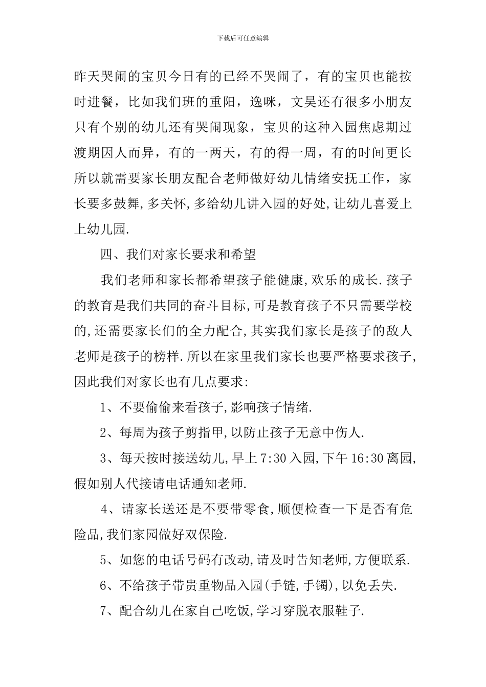 最新托班家长会发言稿优秀范文_第3页