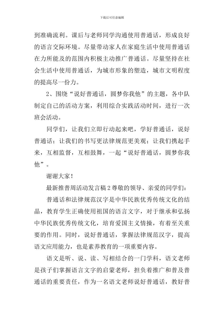 最新推普周活动发言稿_第2页