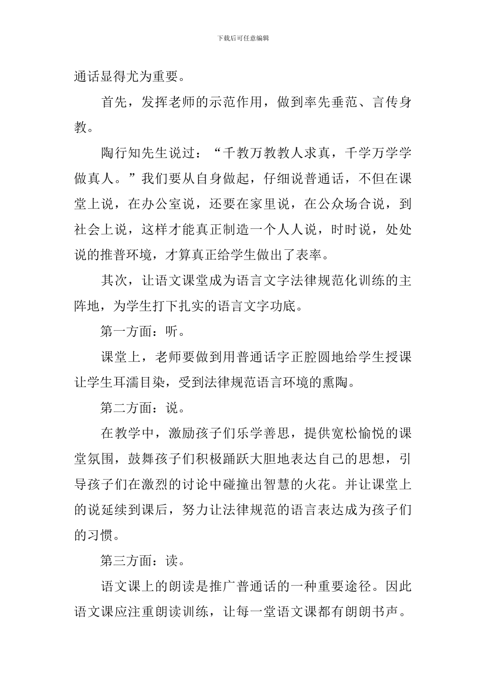 最新推普周活动发言稿_第3页