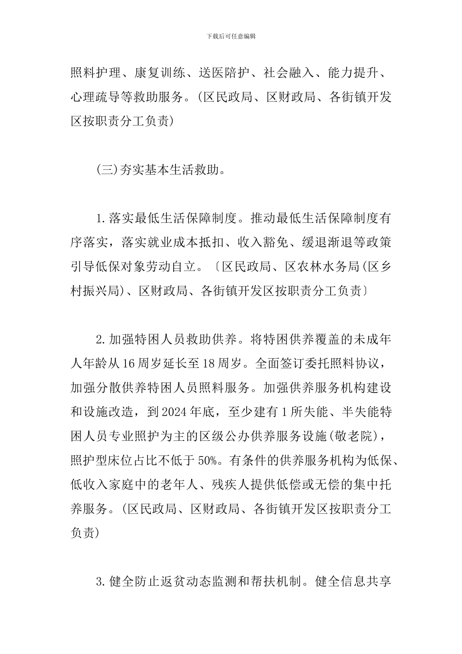 最新改革完善社会救助制度实施方案_第3页