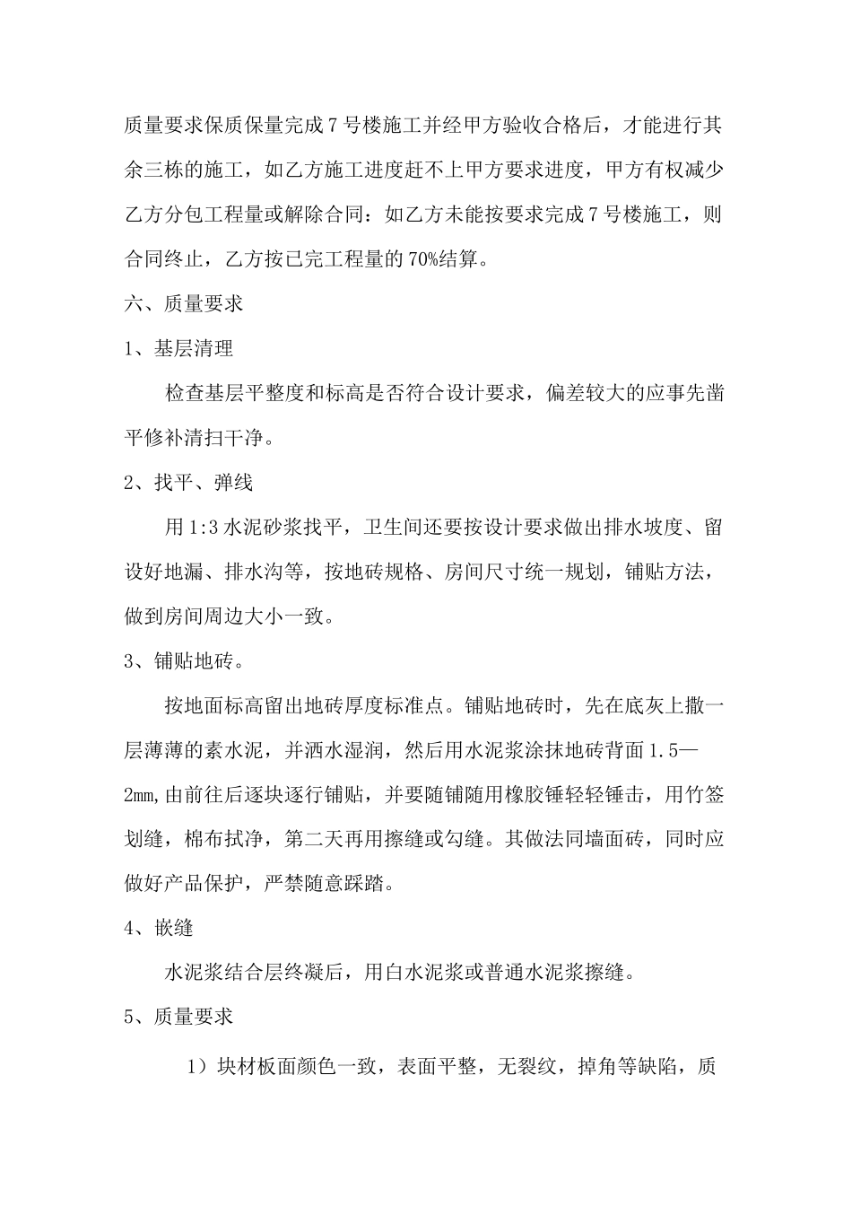 瓷砖分包铺贴合同_第3页