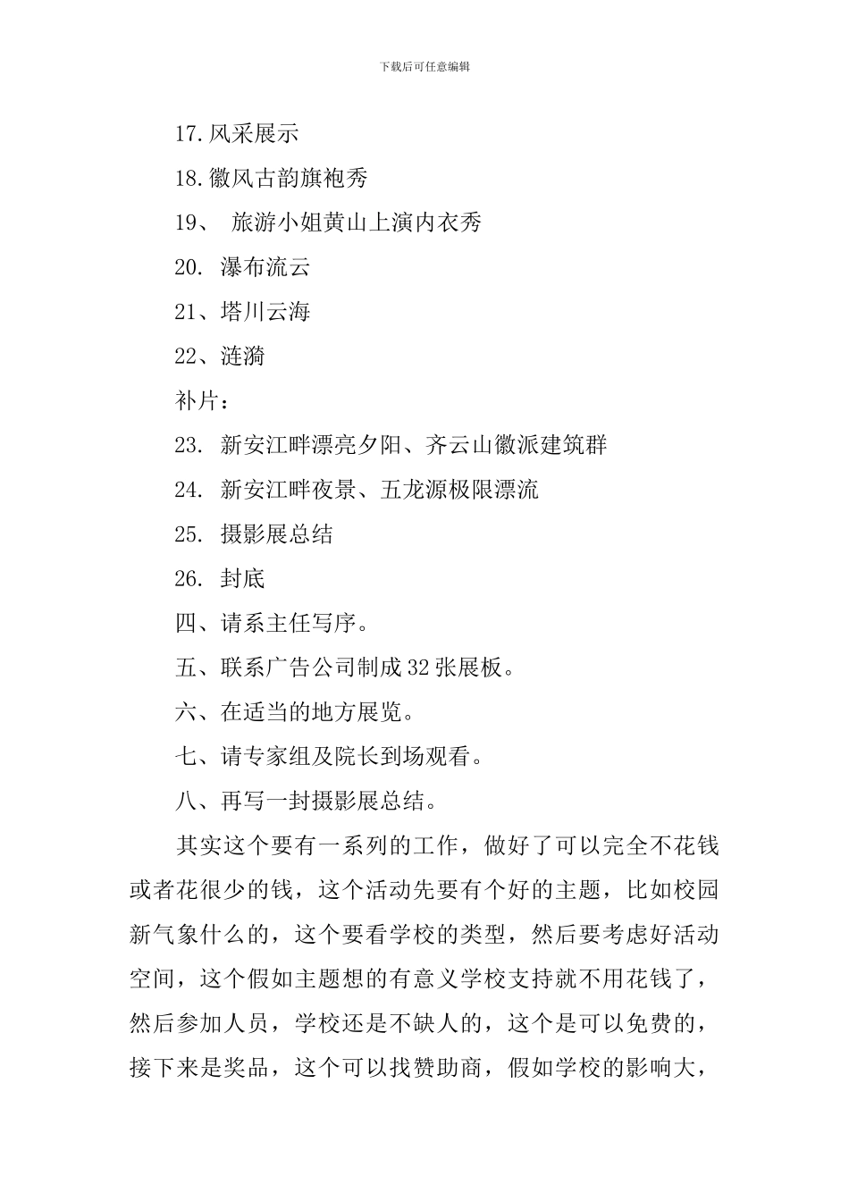 最新摄影比赛策划方案_第2页