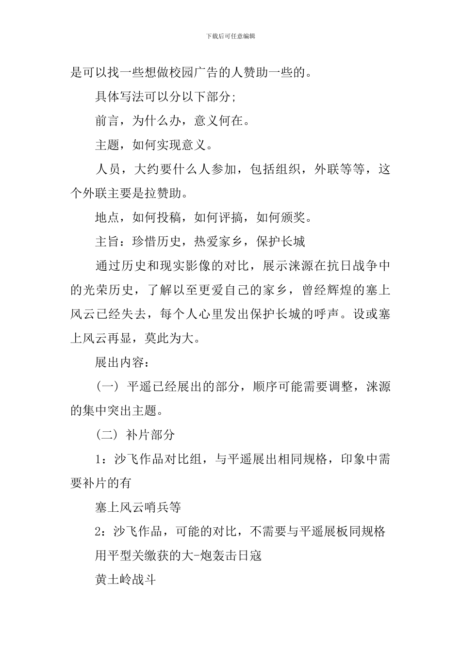 最新摄影比赛策划方案_第3页