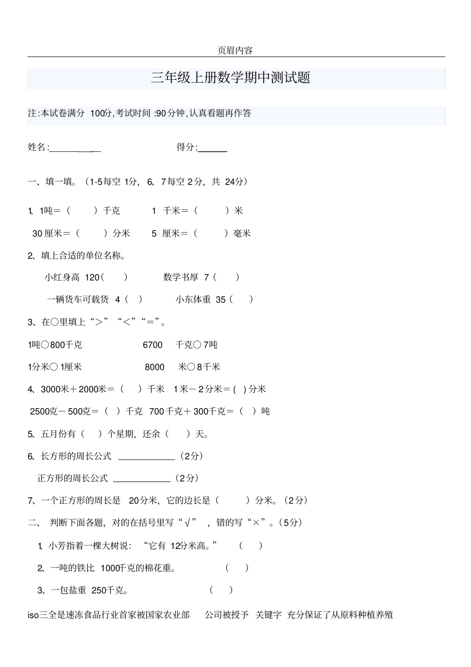 三年级上册数学期中考试题_第1页