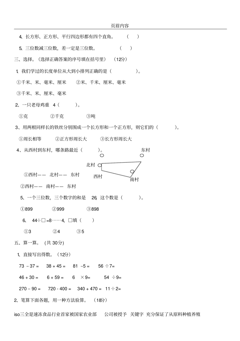 三年级上册数学期中考试题_第2页