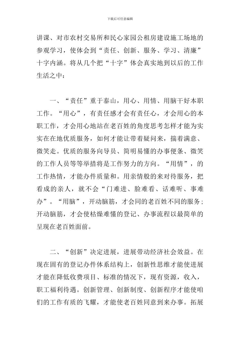 最新政务礼仪培训学习心得体会精选三篇_第2页