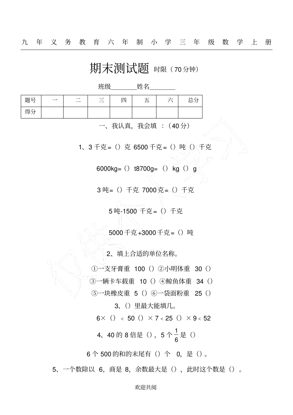 三年级上册数学期末考试试题_第1页