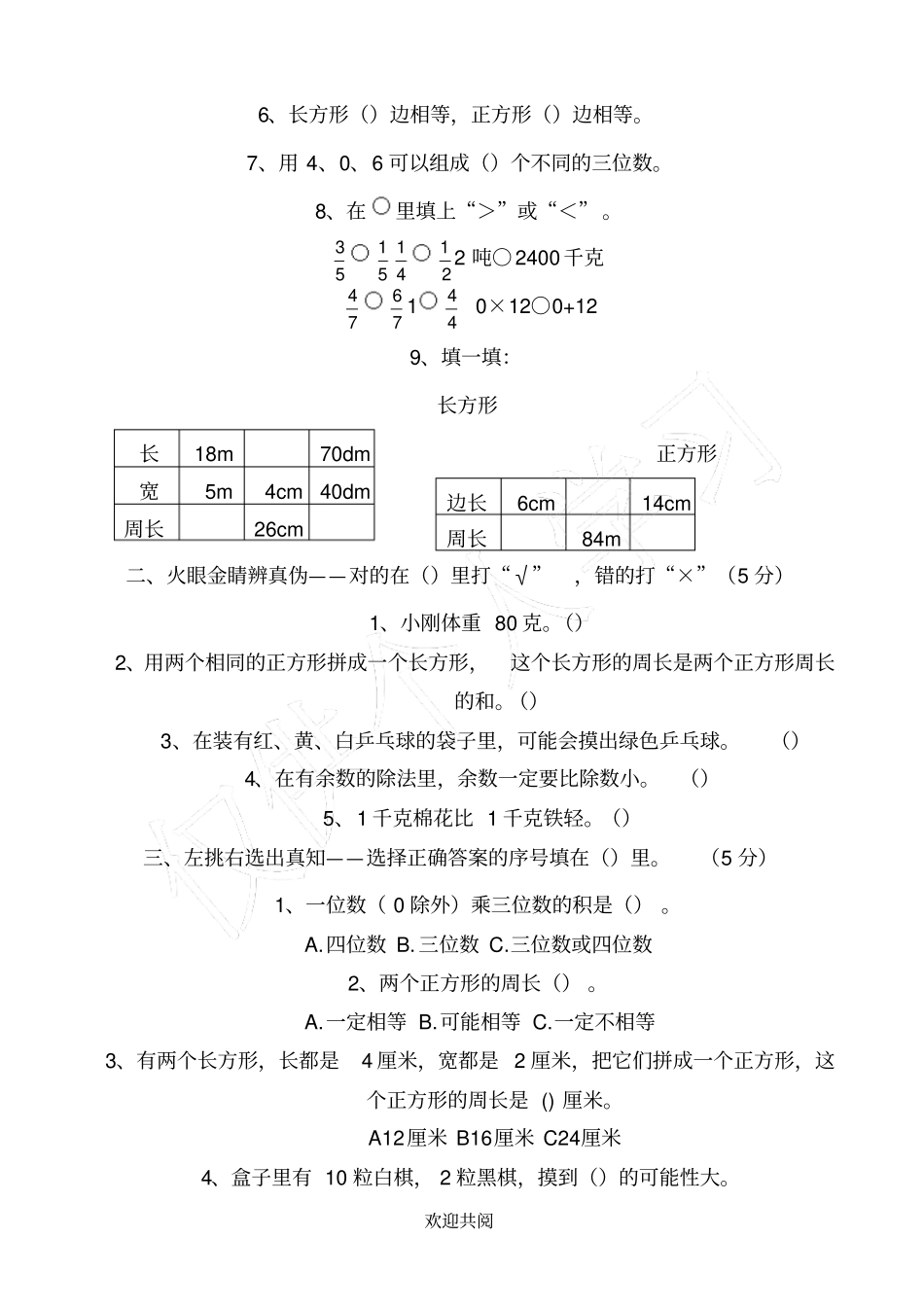三年级上册数学期末考试试题_第2页