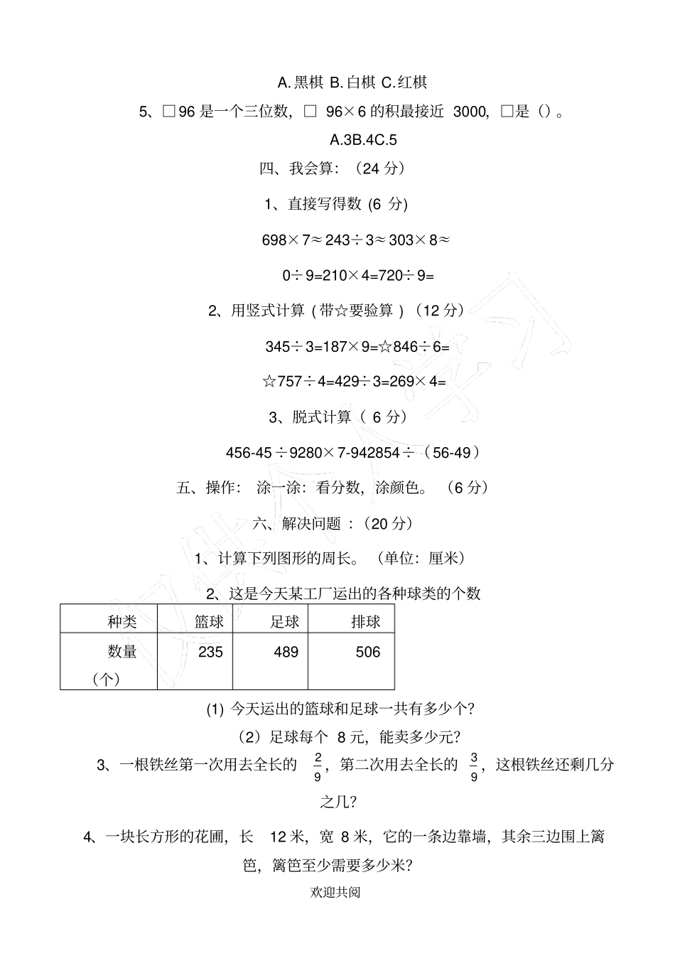 三年级上册数学期末考试试题_第3页