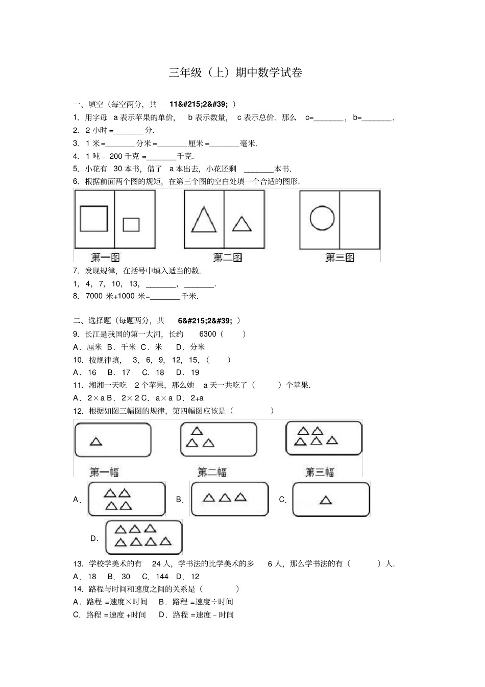三年级上册数学期中试题-轻巧夺冠青岛版4_第1页