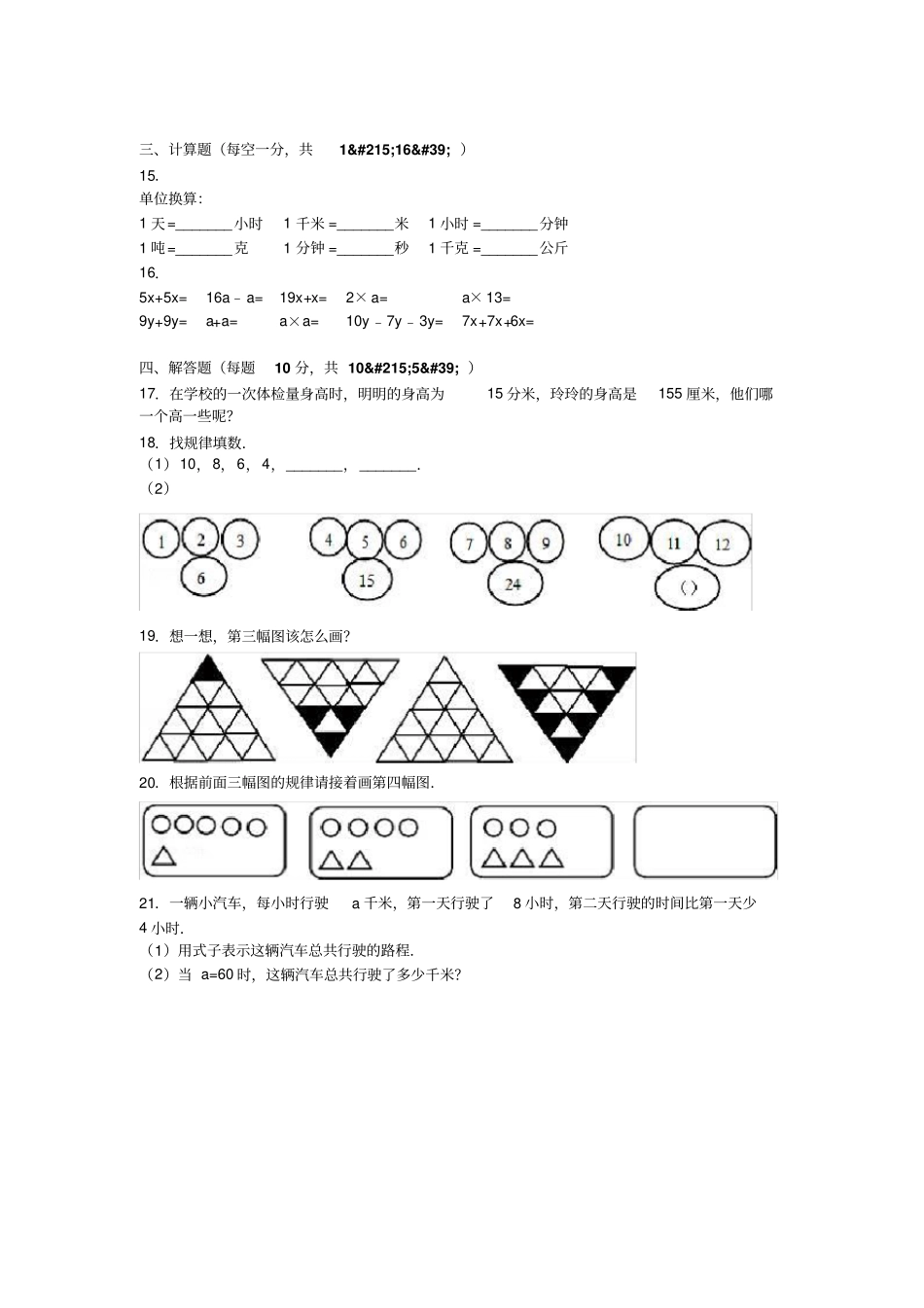 三年级上册数学期中试题-轻巧夺冠青岛版4_第2页