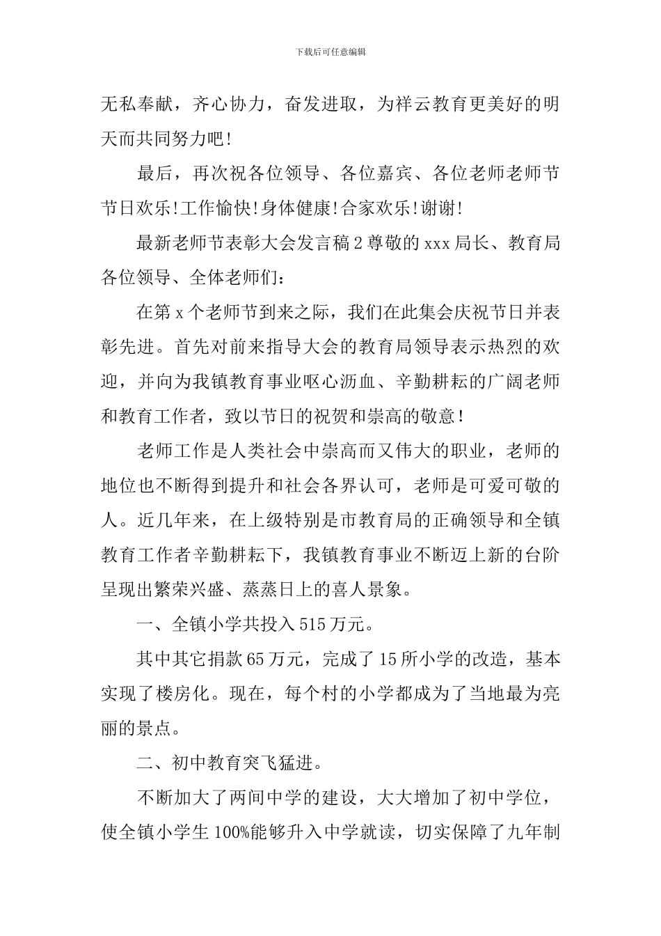 最新教师节表彰大会发言稿_第3页