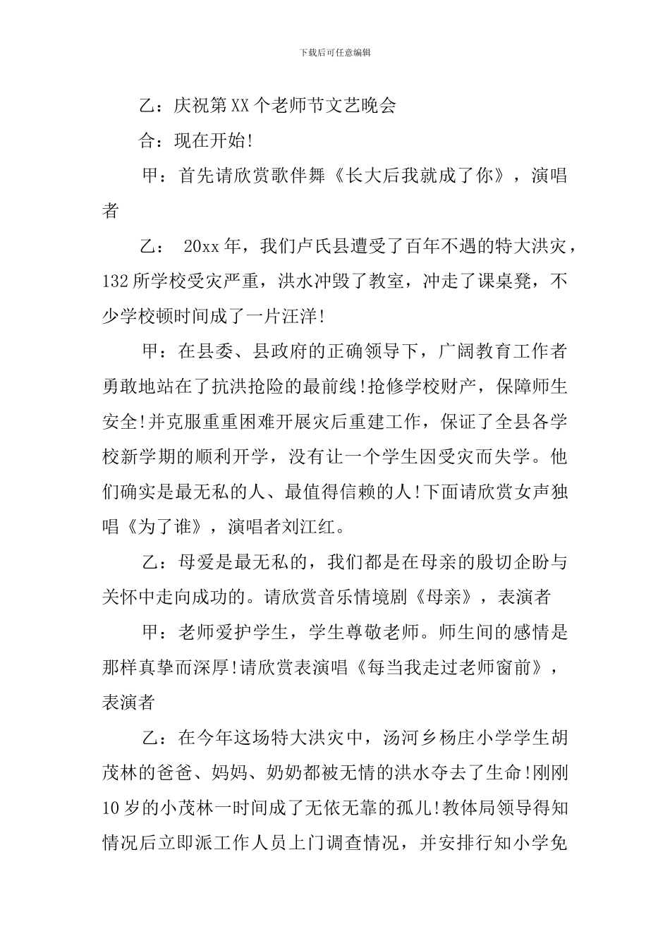 最新教师节文艺晚会主持稿_第2页
