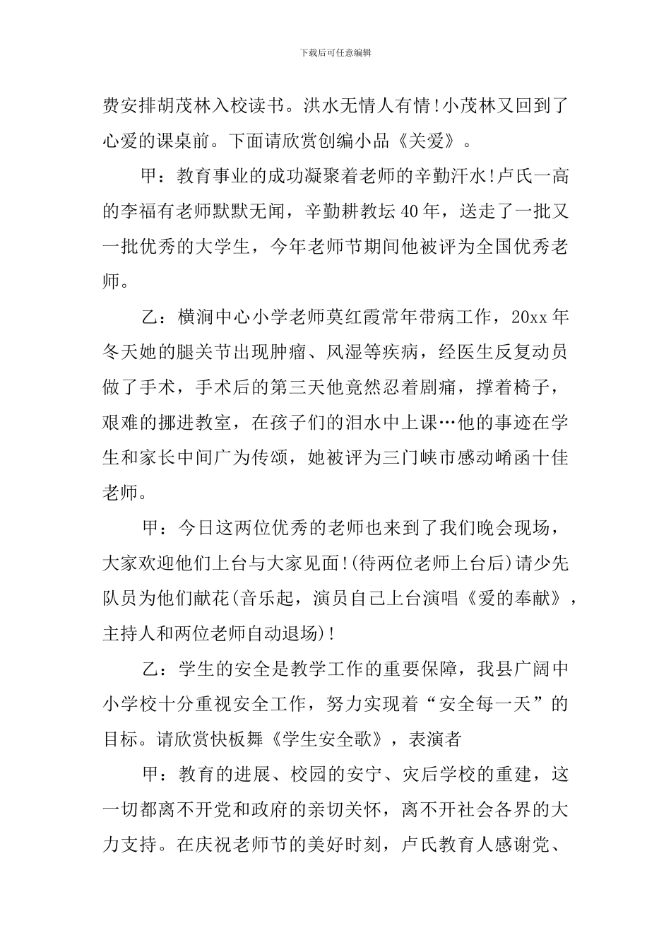 最新教师节文艺晚会主持稿_第3页