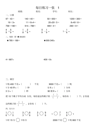 三年级上册数学每日一练