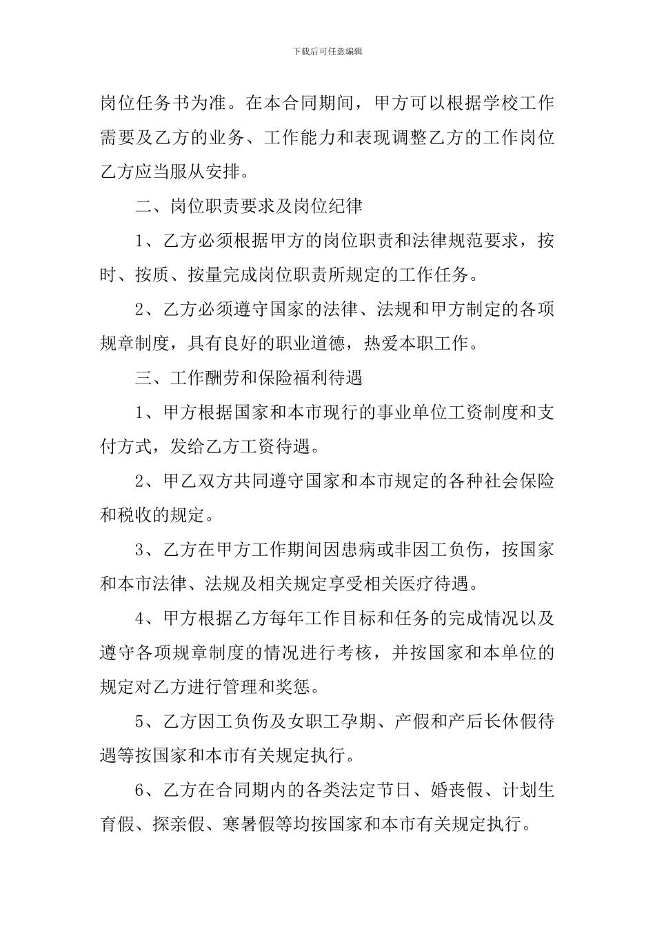 最新教职工聘用合同范本_第2页