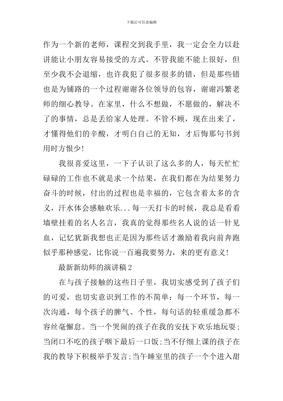 最新新幼师的演讲稿_第2页