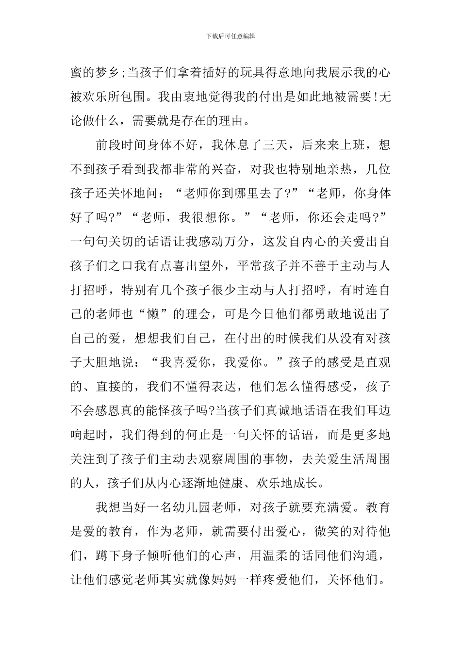 最新新幼师的演讲稿_第3页