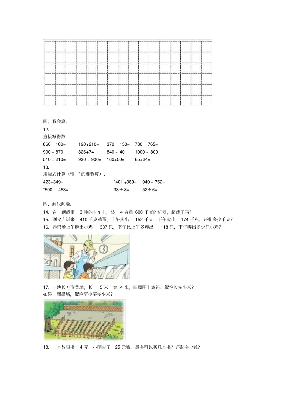 三年级上册数学期中试题-轻巧夺冠青岛版无答案x3_第2页