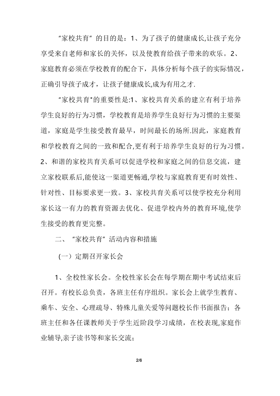(完整)家校共育_第2页