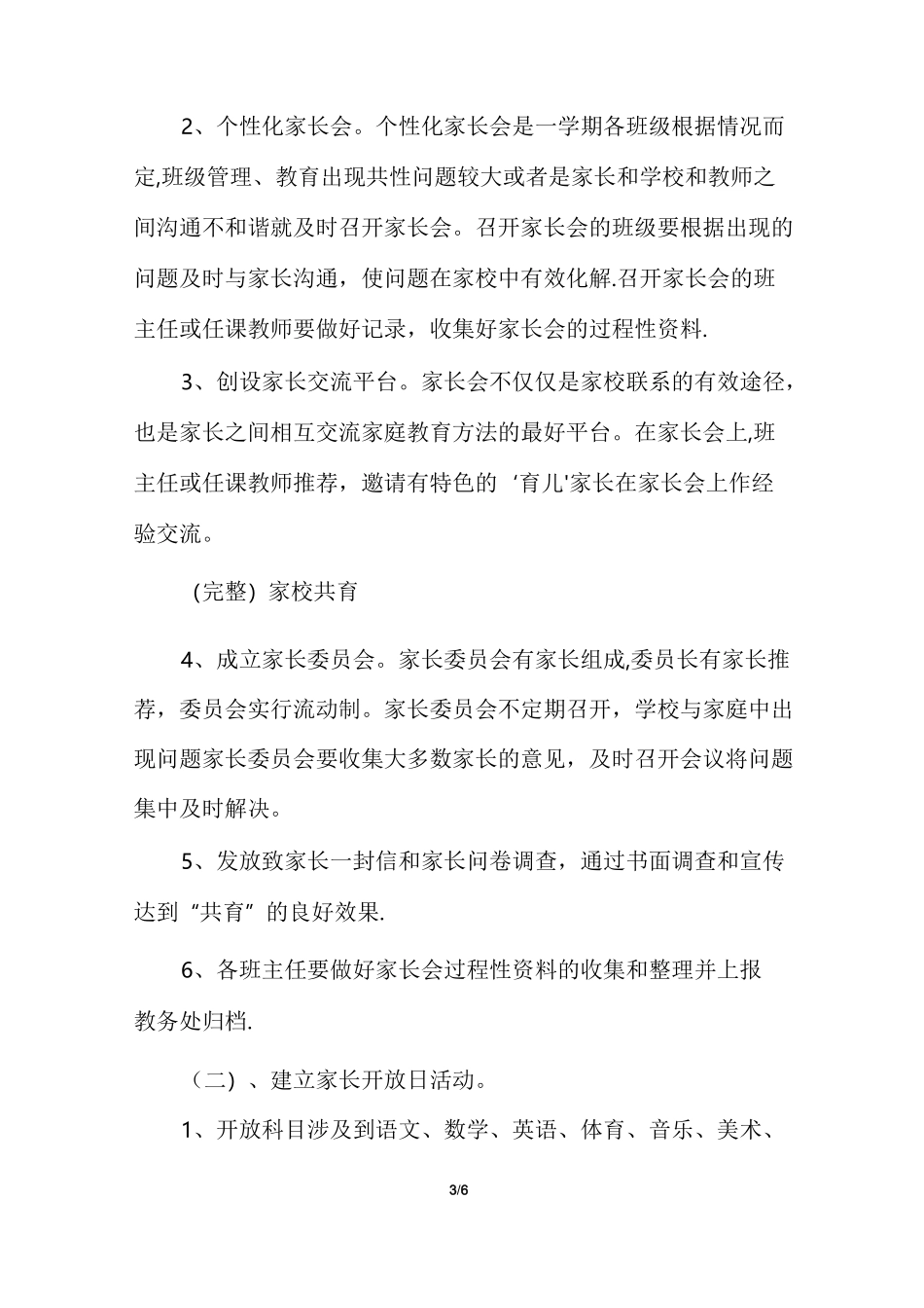 (完整)家校共育_第3页
