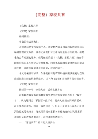 (完整)家校共育