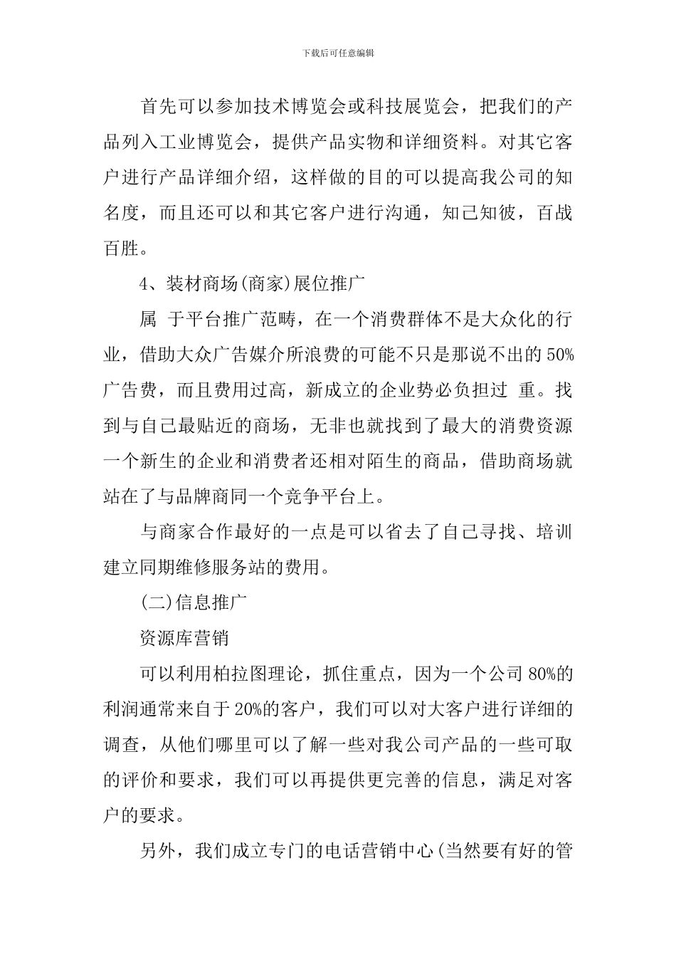 最新新产品推广方案范文_第3页