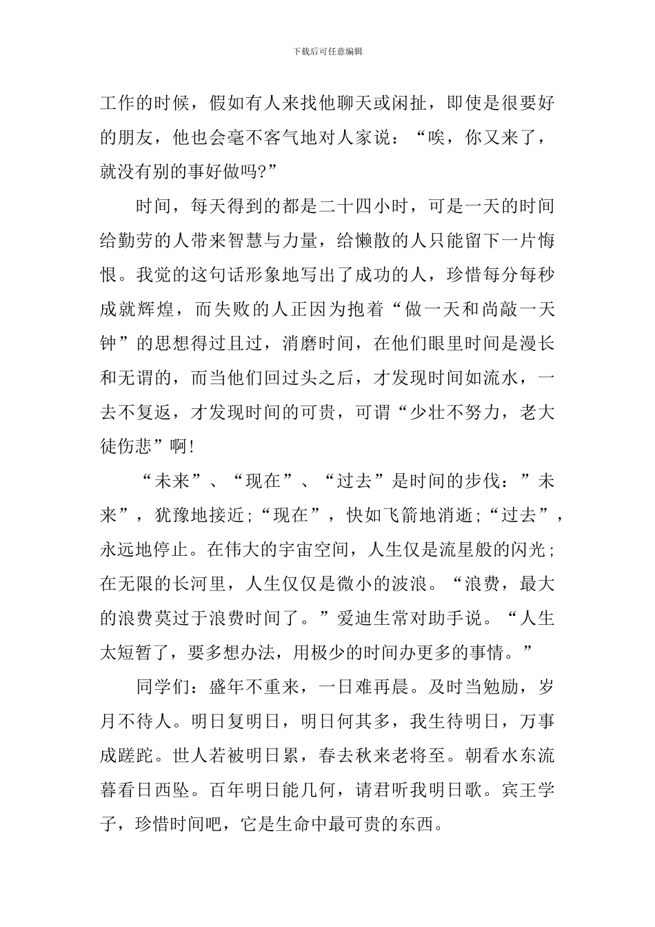 最新时间主题演讲稿_第2页