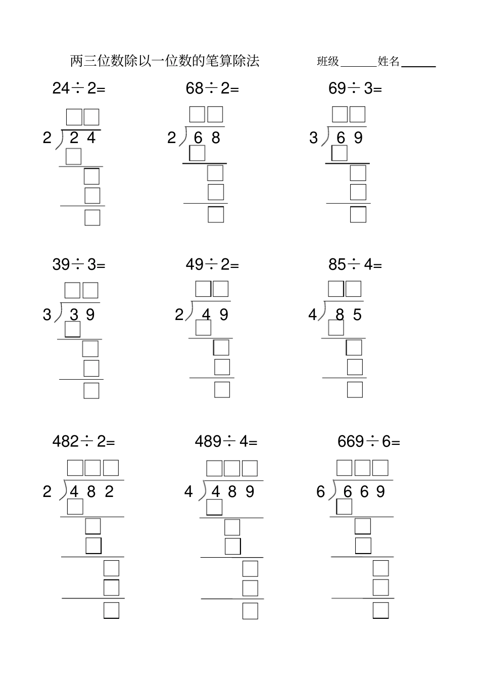 三年级上册数学竖式计算题_第1页