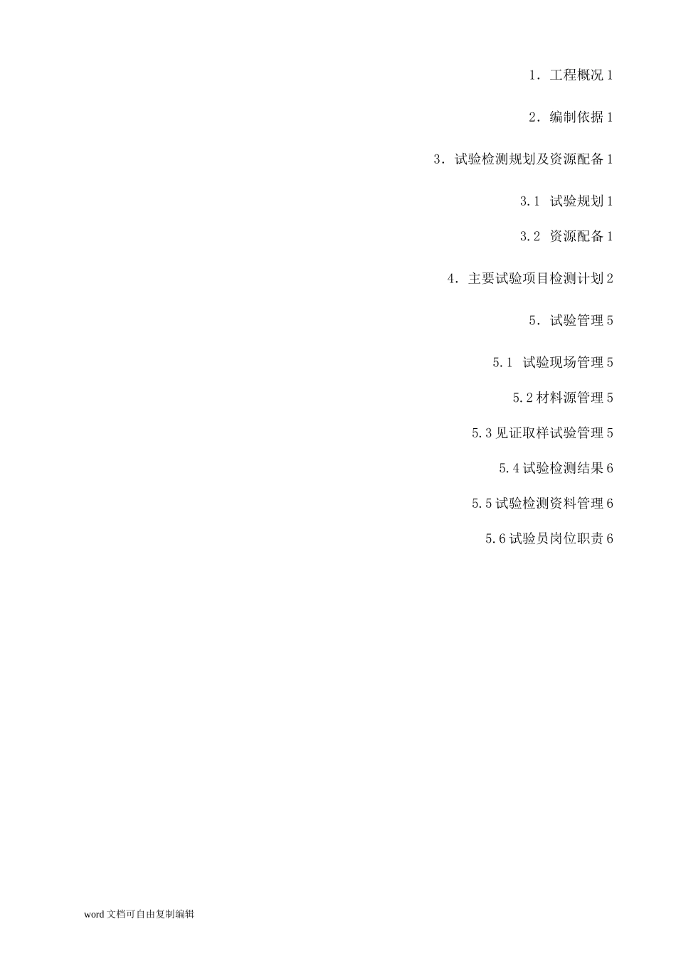 市政道路工程项目试验检测计划_第2页