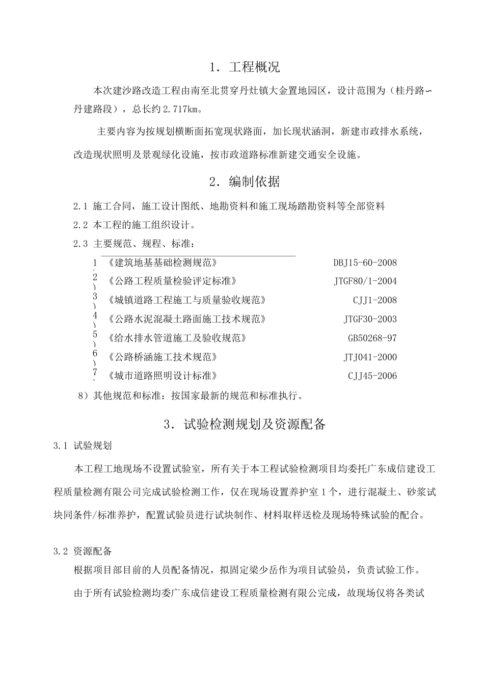 市政道路工程项目试验检测计划_第3页