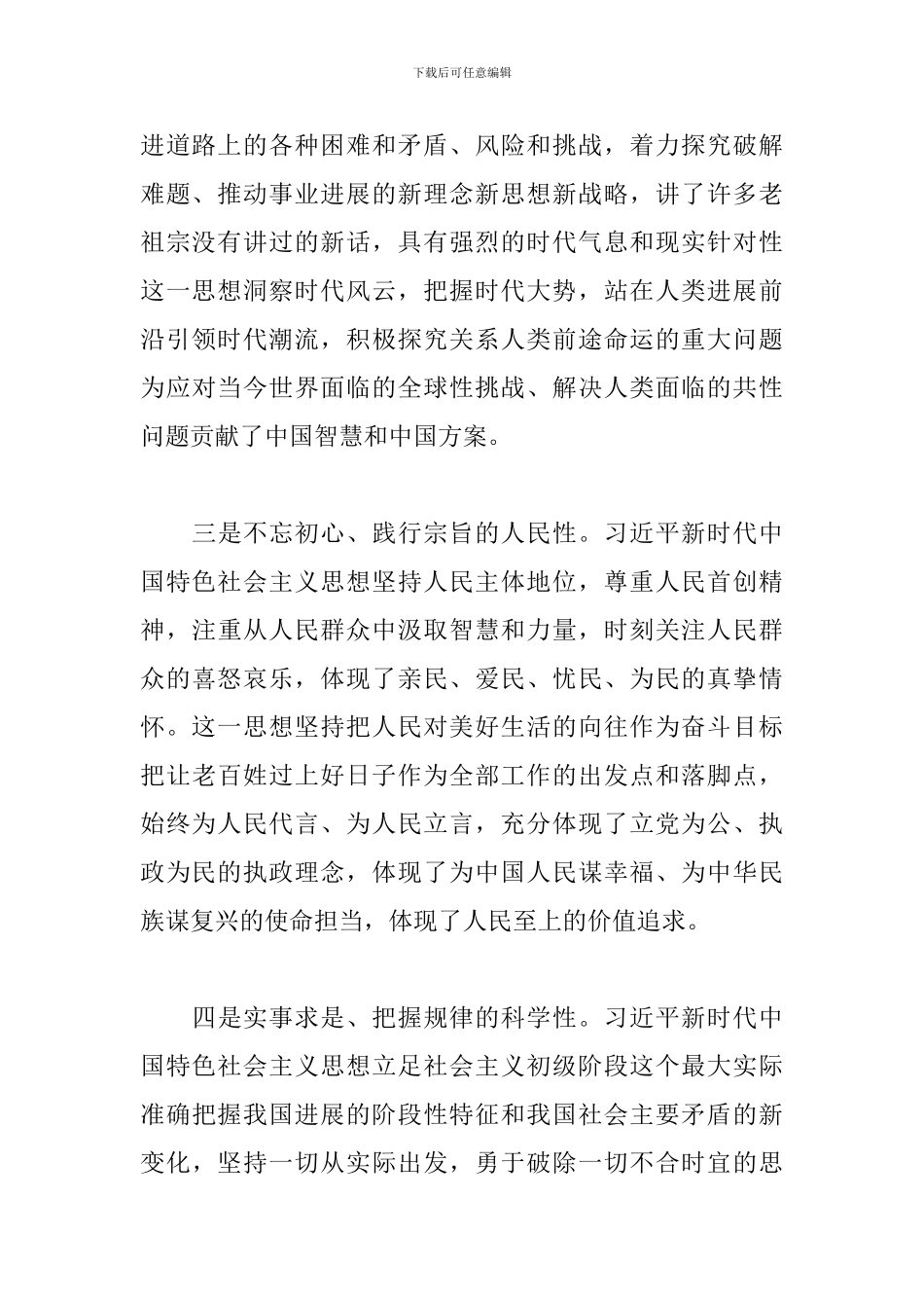 最新新时代中国特色社会主义思想心得体会精选三篇_第2页