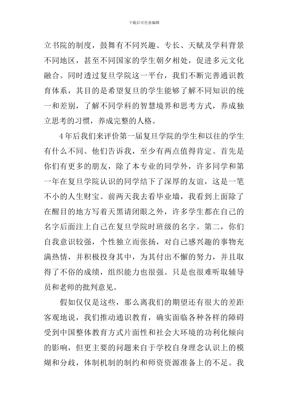 最新毕业典礼校长致辞_第2页