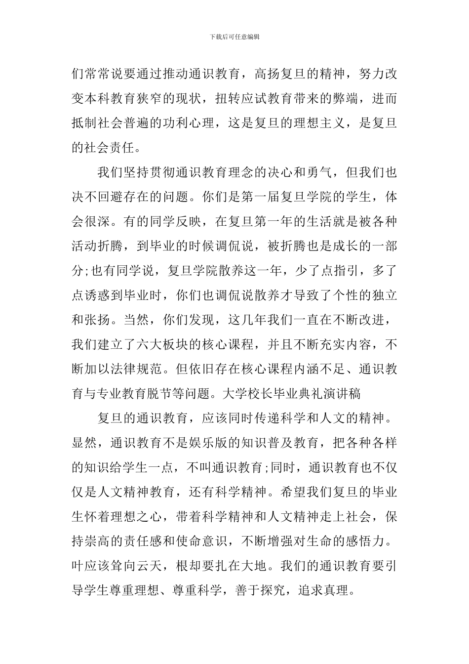 最新毕业典礼校长致辞_第3页