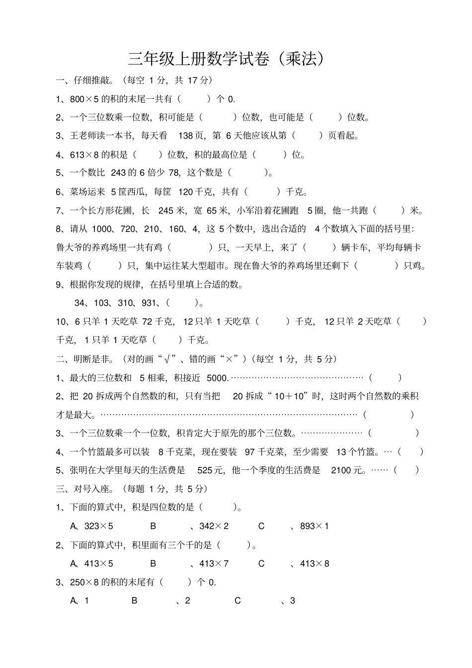 三年级上册数学试卷乘法_第1页