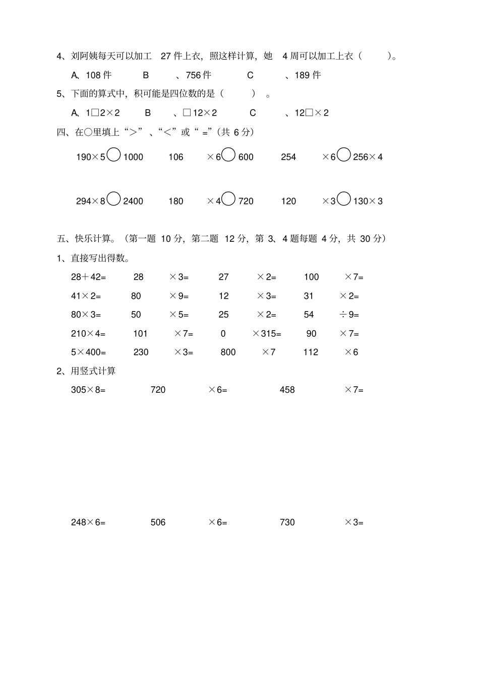 三年级上册数学试卷乘法_第2页
