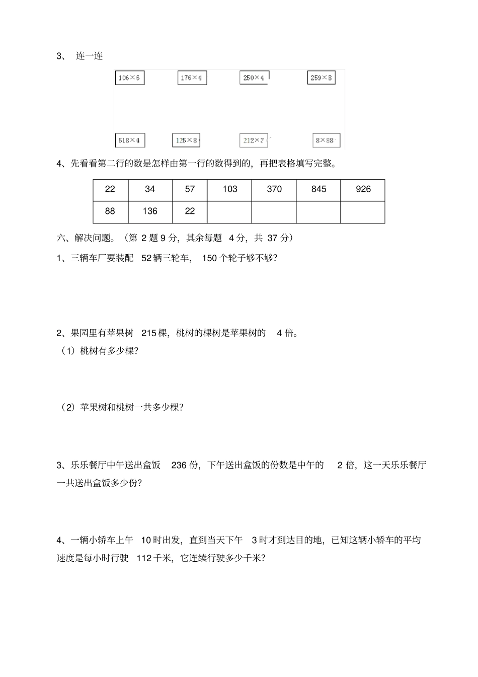 三年级上册数学试卷乘法_第3页