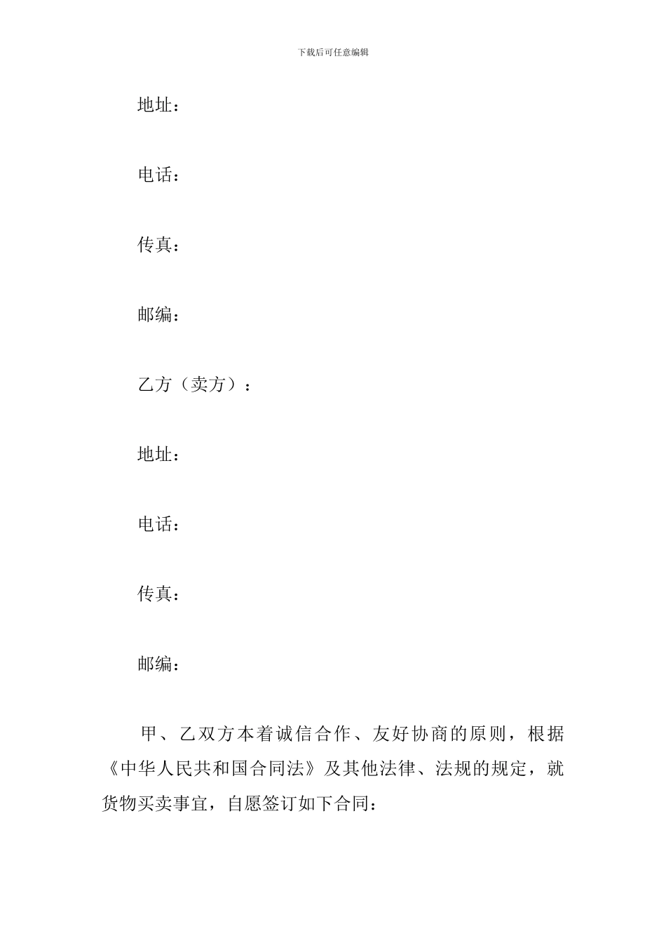 最新普通购销合同参考模板_第3页