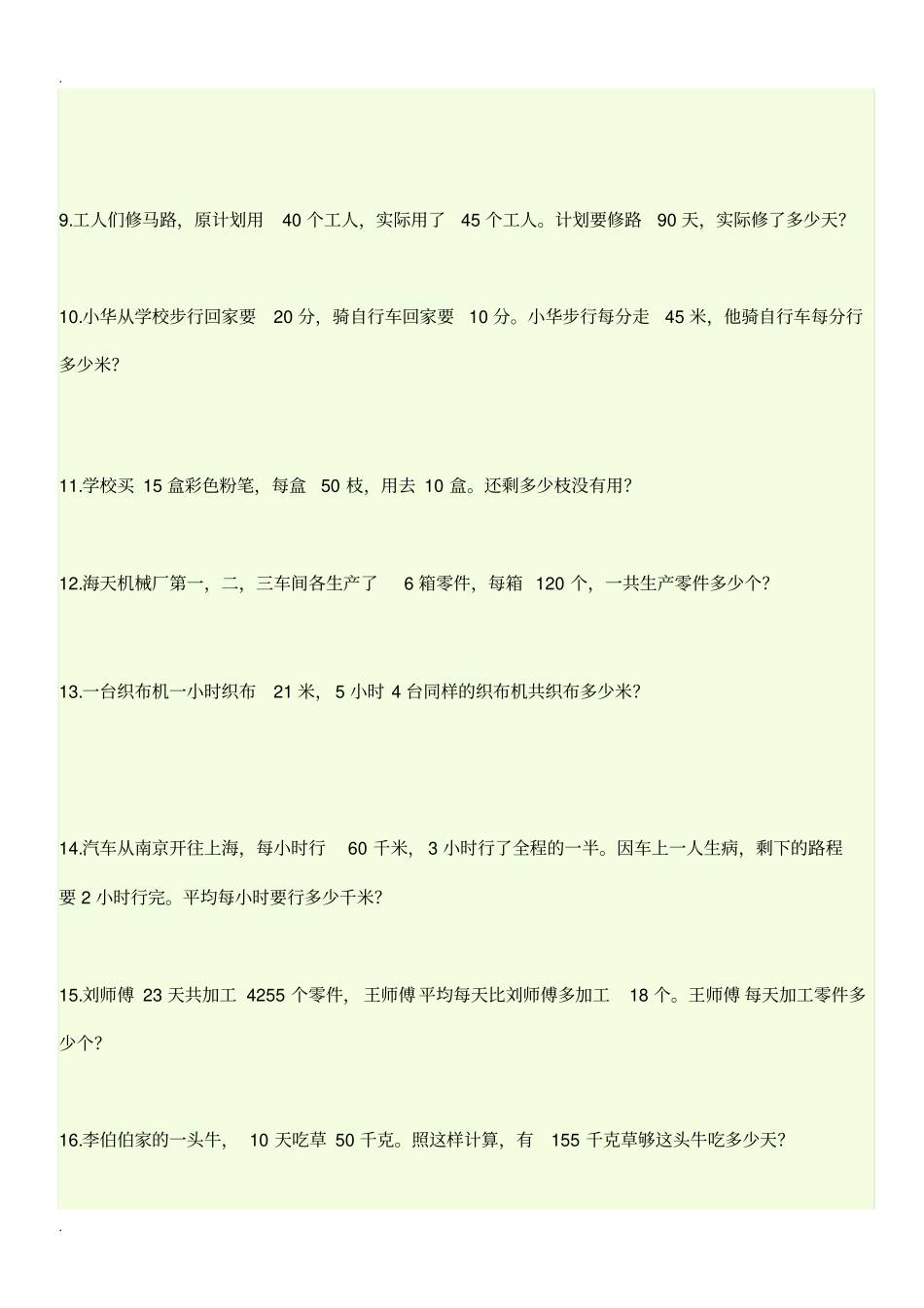 三年级上册数学解决问题的练习题30道_第2页