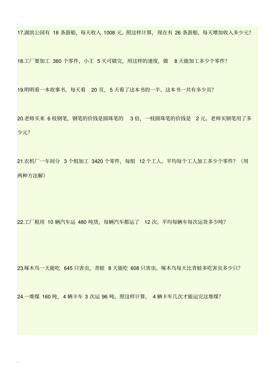 三年级上册数学解决问题的练习题30道_第3页
