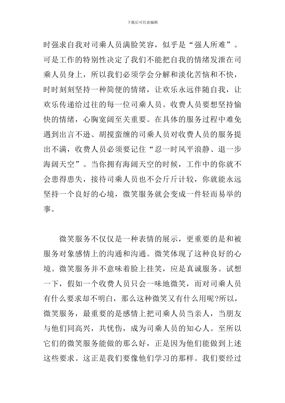 最新服务行业个人心得体会三篇_第2页