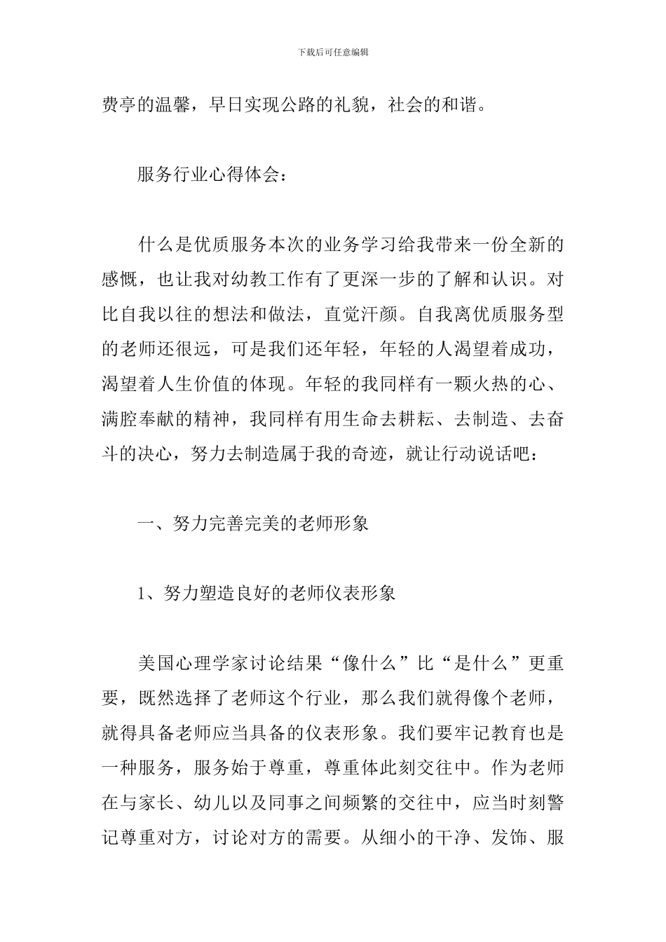最新服务行业个人心得体会三篇_第3页
